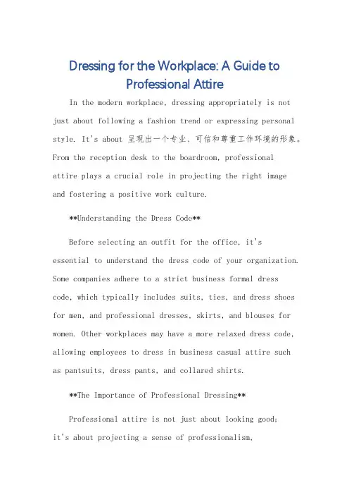 职场穿着英语作文
