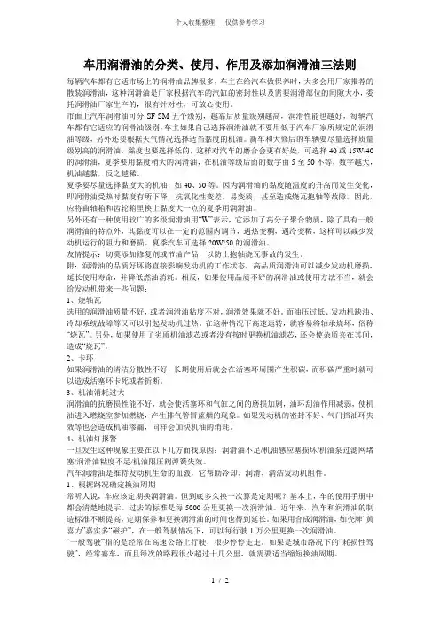 车用润滑油的分类、使用、作用及添加润滑油三法则