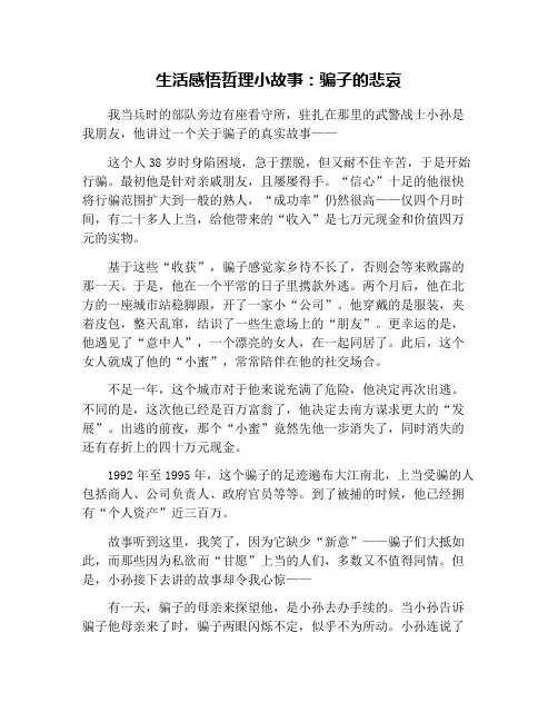 生活感悟哲理小故事：骗子的悲哀