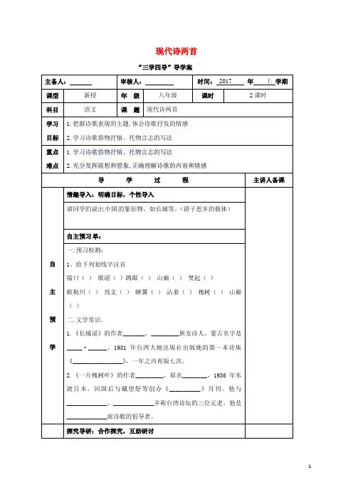 八年级语文下册第二单元6现代诗两首学案无答案语文版