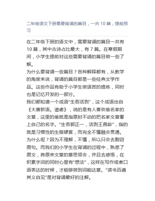 二年级语文下册需要背诵的篇目,一共10篇,提前预习