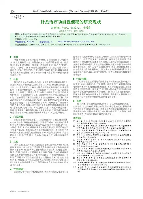 针灸治疗功能性便秘的研究现状