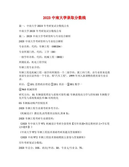 2023中南大学录取分数线
