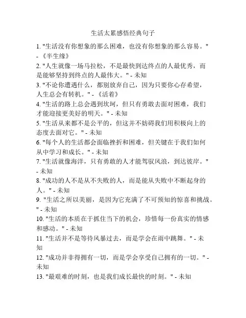 生活太累感悟经典句子