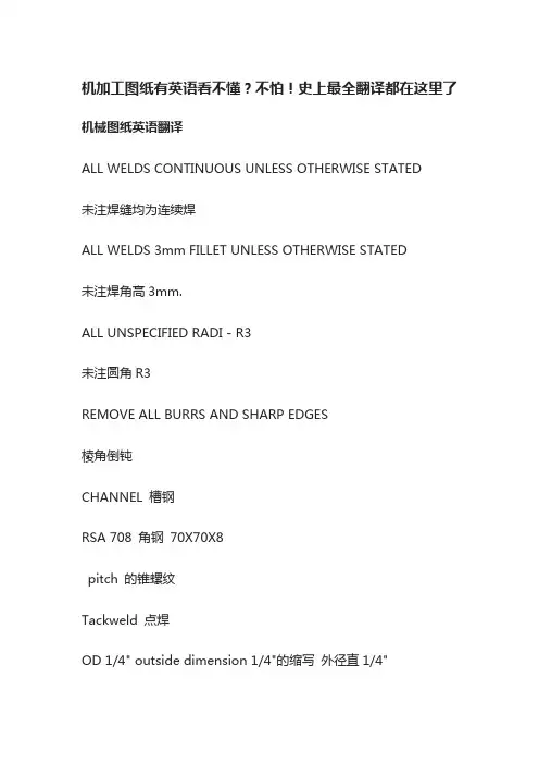 机械图纸英语翻译