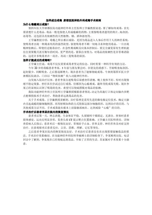 怎样成功戒毒 唐都医院神经外科戒毒手术病例