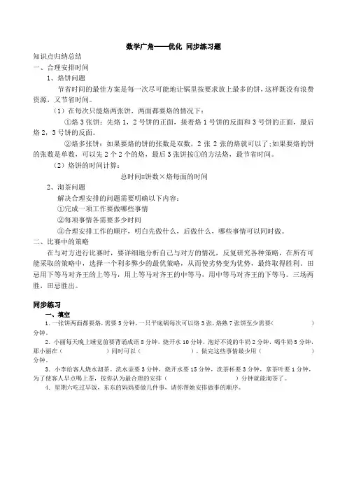 新人教版小学数学四年级上册第八单元数学广角──优化同步试题
