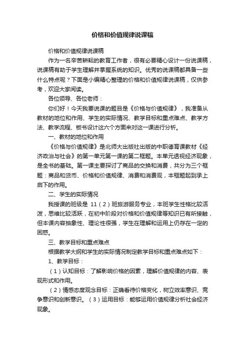 价格和价值规律说课稿