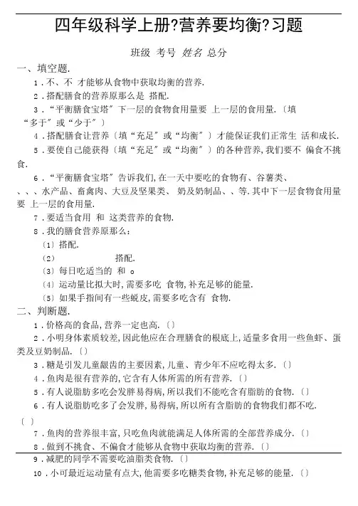 小学科学教科版四年级上册第二单元《营养要均衡》练习题
