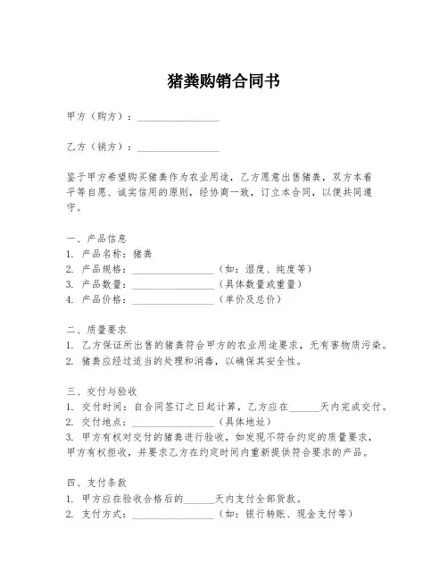 猪粪购销合同书