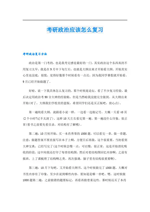 考研政治应该怎么复习