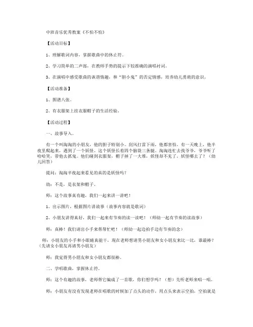 中班音乐：《不怕不怕》教案及反思