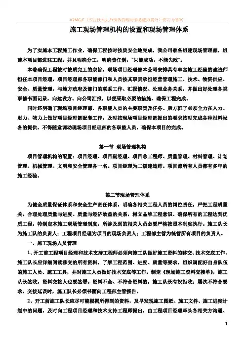 施工现场管理机构设置,现场管理体系