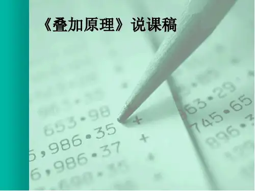 电路基础-叠加定理