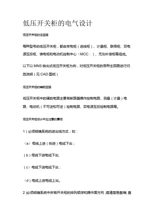低压开关柜的电气设计