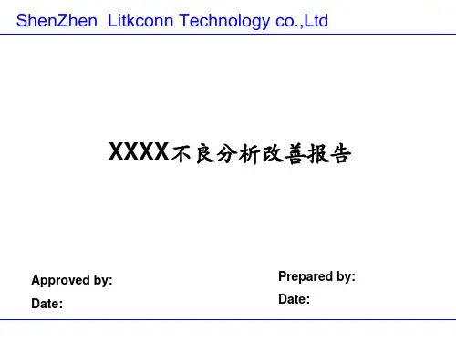 8D报告PPT格式