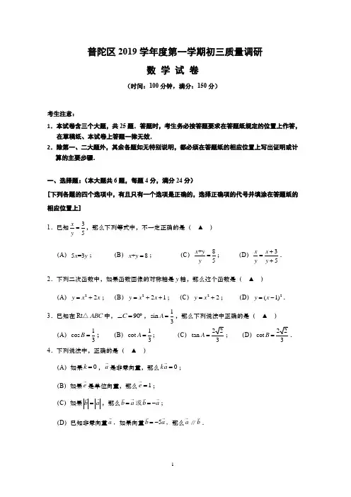 普陀区2019学年初三一模数学试卷含答案