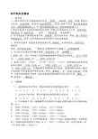 仪器分析红外吸收光谱法习题及答案.