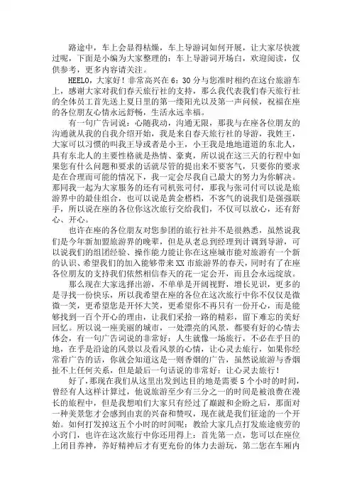 车上导游词开场白