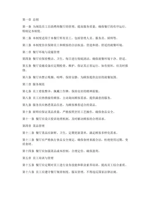 员工自助烤肉餐厅管理制度