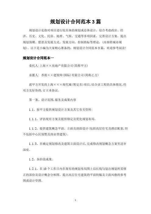 规划设计合同协议3篇