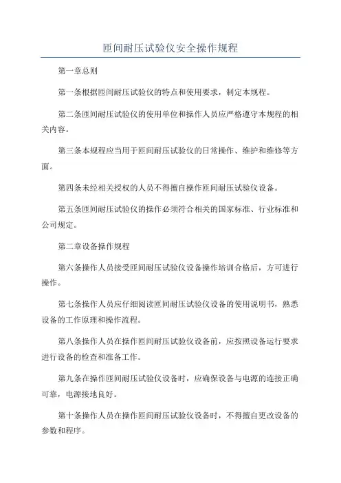匝间耐压试验仪安全操作规程