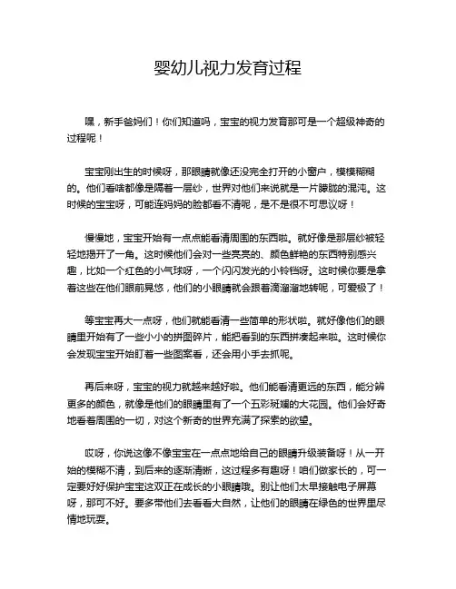 婴幼儿视力发育过程