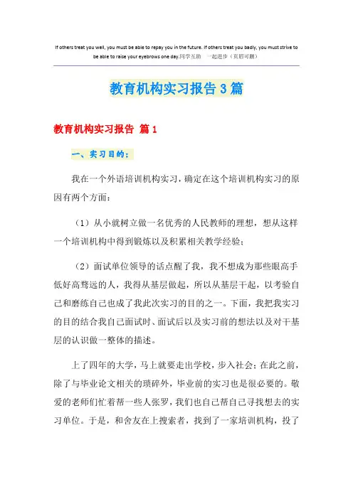 教育机构实习报告3篇