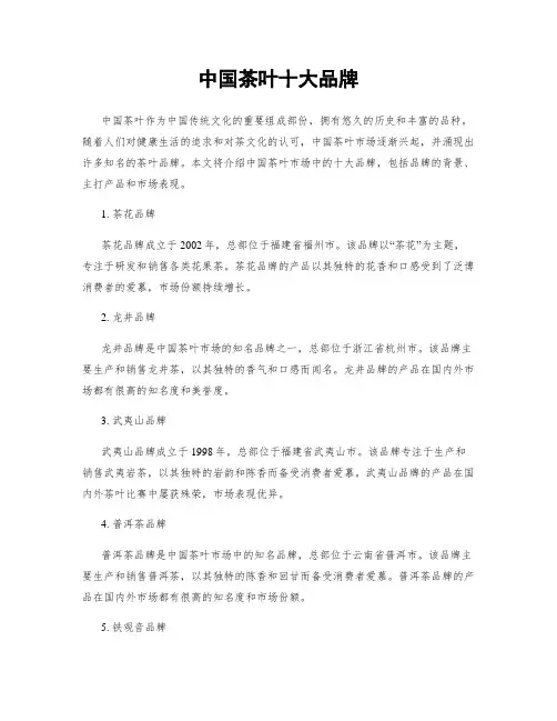 中国茶叶十大品牌