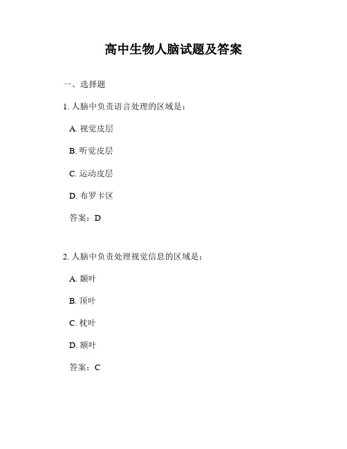 高中生物人脑试题及答案