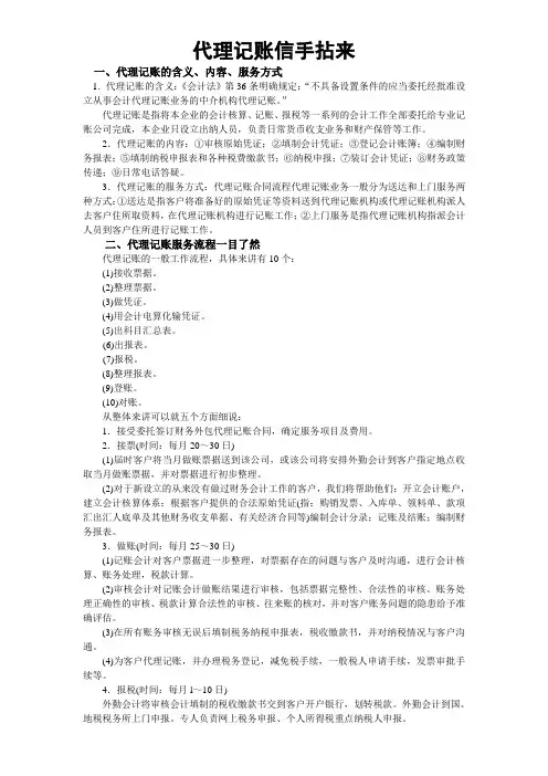 代理记账