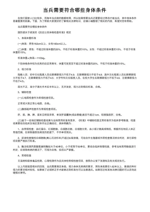 当兵需要符合哪些身体条件