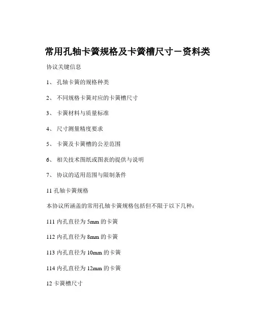 常用孔轴卡簧规格及卡簧槽尺寸-资料类