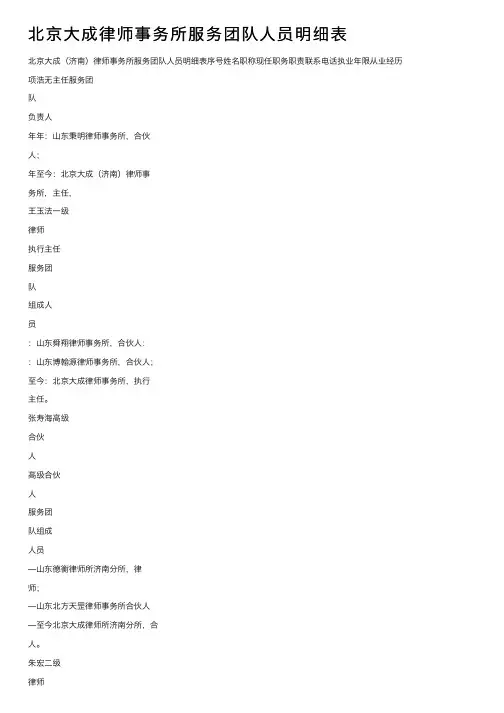北京大成律师事务所服务团队人员明细表