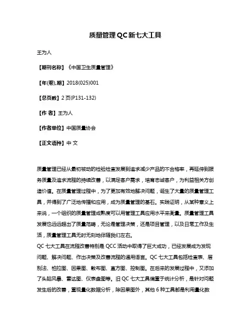 质量管理QC新七大工具