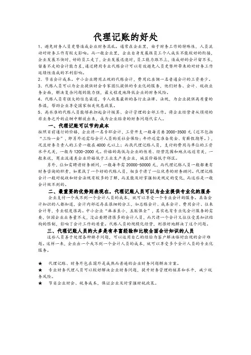 代理记账的优缺点
