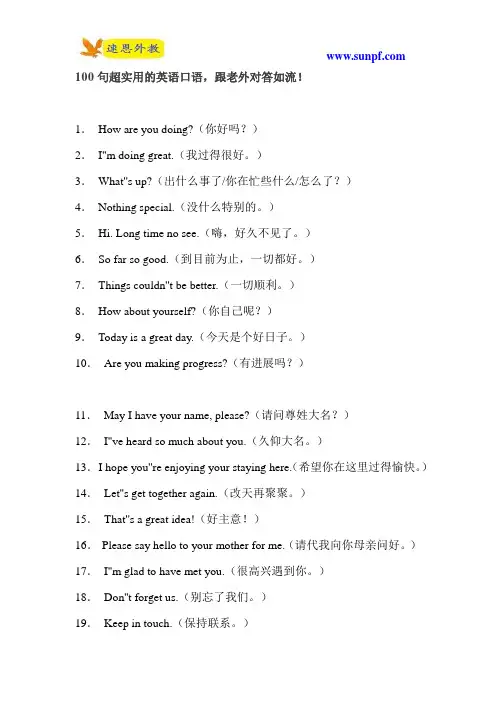 100句超实用的英语口语,跟老外对答如流!