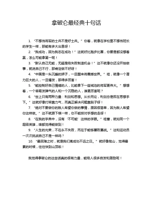 拿破仑最经典十句话