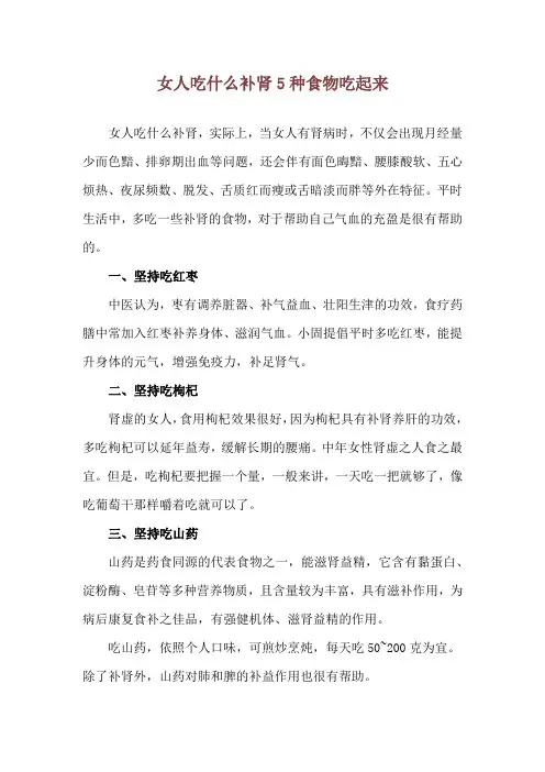 女人吃什么补肾 5种食物吃起来