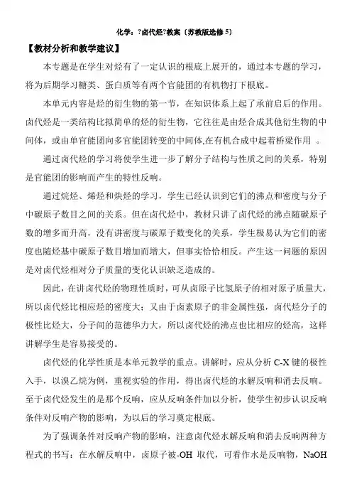 2022年《卤代烃》参考优秀教案1
