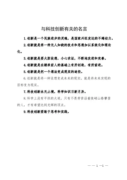 与科技创新有关的名言