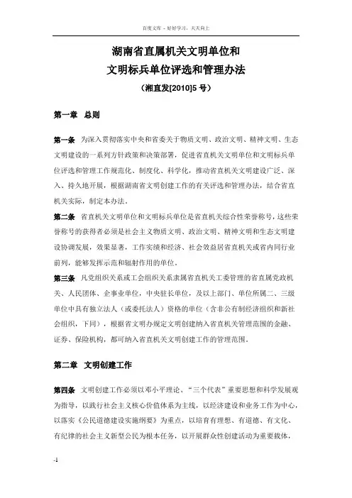 湖南省直属机关文明单位和