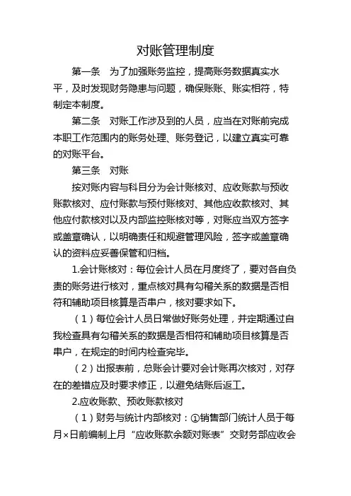 对账管理制度