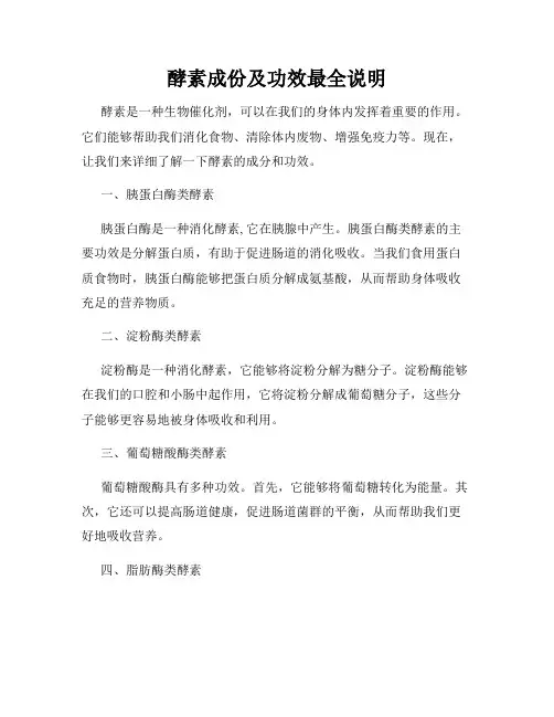酵素成份及功效最全说明