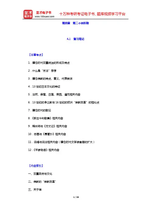 加藤周一《日本文学史序说(上)》-第四章 第二个转折期【圣才出品】