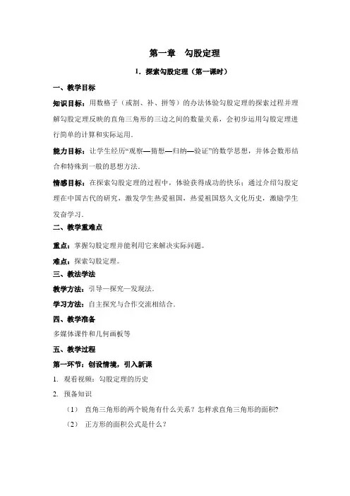 北师大版初中数学八年级上册《1 探索勾股定理 探索勾股定理》 公开课教案_1