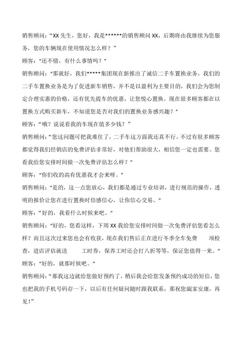 置换话术