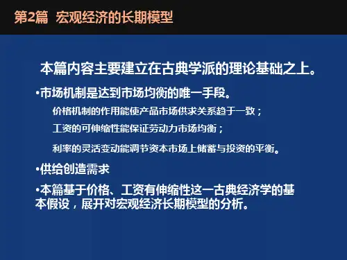 宏观经济学第2章上