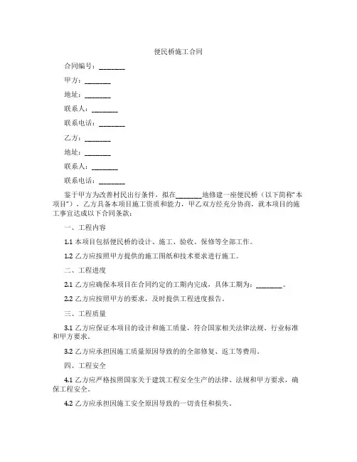 便民桥施工合同