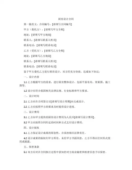 厨房设计合同
